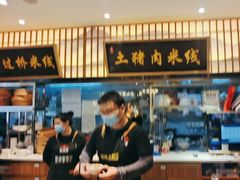 -状元王过桥米线(黄埔至泰广场店)