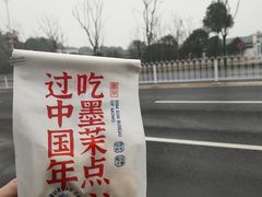 鲜乳提子麻薯-墨茉点心局(国金街店)