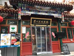 -眉州东坡(团结湖店)