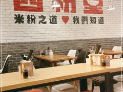 -西粉堂新疆米粉(朝外店)