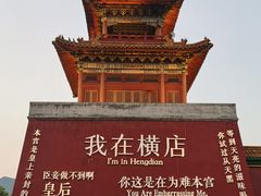 -横店影视城明清宫苑园区