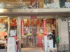 -龚海宝· 烧烤· 羊肉原切挂糊更好吃(庄市店)