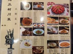 菜单-新川办餐厅