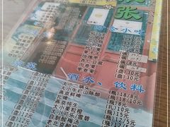 -东兴顺爆肚张