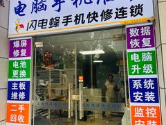 -鸿准通信科技·忠诚手机电脑维修中心(三林店)