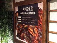-川流不息·地道川菜·小龙虾(新松江路店)