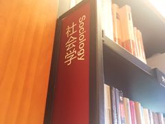 书架-西西弗书店&矢量咖啡(静安大悦城店)