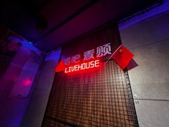 -唱吧麦颂KTV(西单华威潮铺街店)