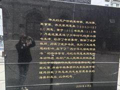 -周恩来同志少年读书旧址
