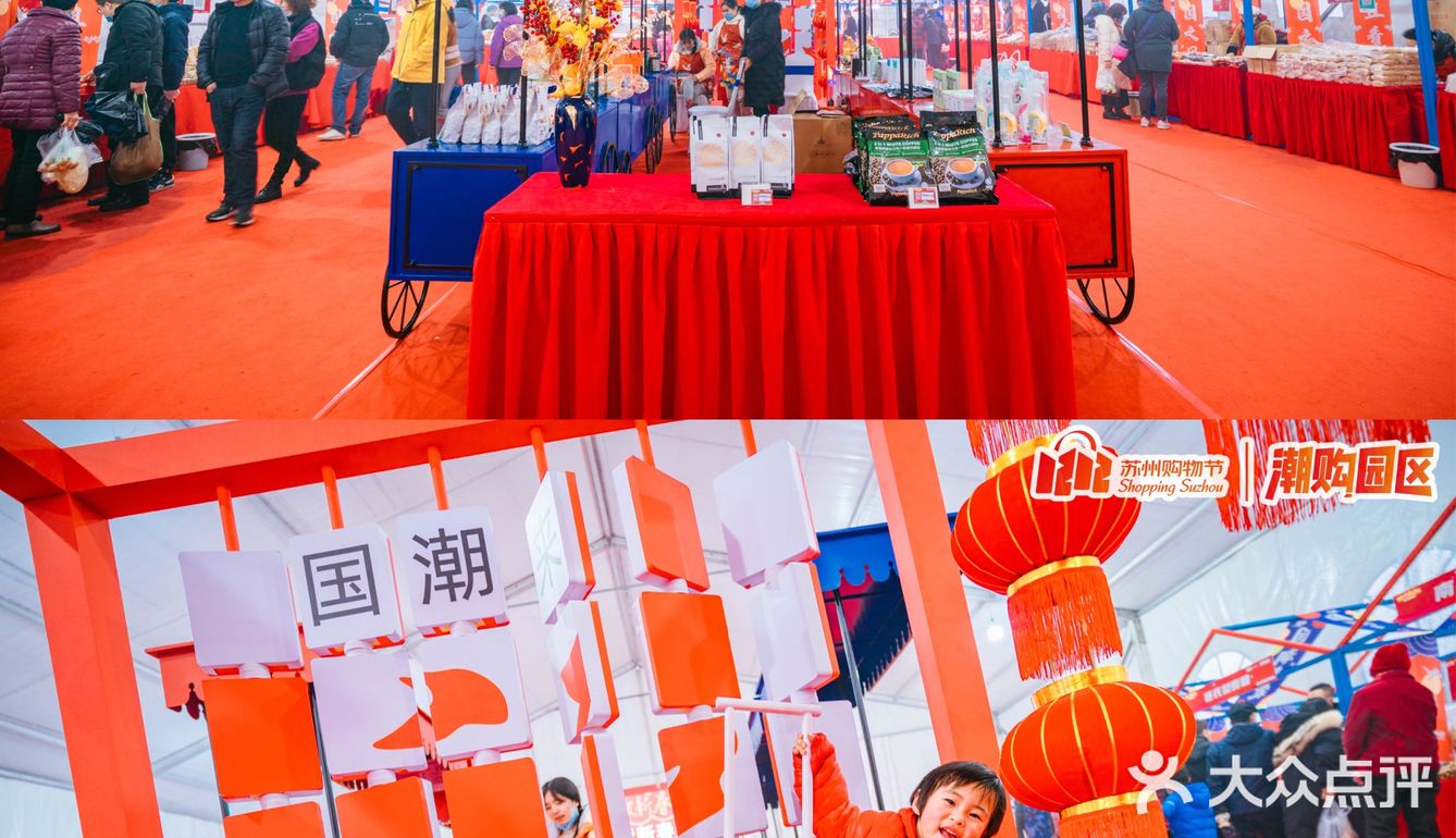 苏州 | 首次🇨🇳国潮风年货节🧨太好逛！