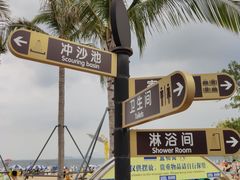 -大梅沙海滨公园