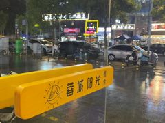 -蓉城阳光推拿馆(羊子山路店)