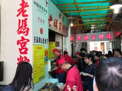 大堂-老妈宫粽球