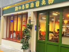 -阿山卓·野生菌火锅·纳西火塘烤肉