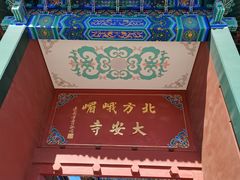 -大明幻境第一城