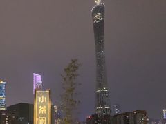 -小茶闲舍·观景商务茶馆(广州塔店)
