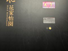 -花家怡园