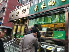 门面-老回回饺子馆(海洋馆店)