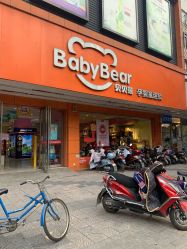 -贝贝熊孕婴童连锁