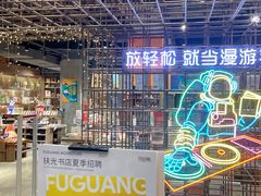 -扶光书店(中环店)