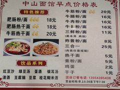-中山牛肉肥肠粉面馆(军工社区店)
