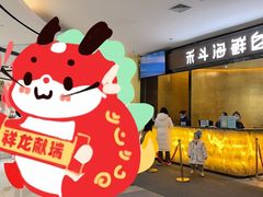 -禾斗海鲜自助(市北诺德店)