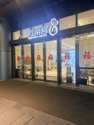 -爱帝宫月子中心·成都概念院