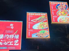 -树厨贵州菜(大十字店)