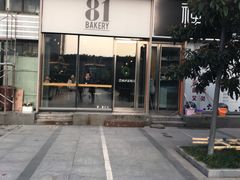 门面-81bakery(关山路店)