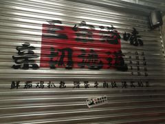 -孖记茶档·热腾茶餐(江南西plus店)