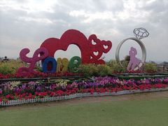 -广州莲花山旅游区
