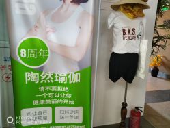 -陶然瑜伽馆