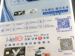 -交通银行(西安长安科技园支行)