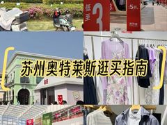 -比斯特苏州购物村精品奥特莱斯