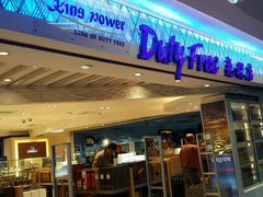-王权免税店(普吉机场店)