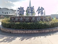 -苏州海洋馆