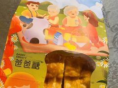 -爸爸糖手工吐司(苏州环球188店)