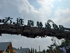 -大连森林动物园