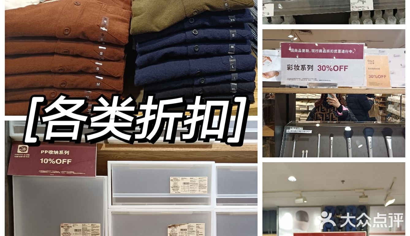 无印良品折扣季来啦！