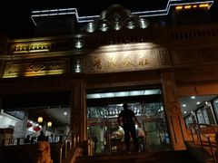 -晋阳饭庄(虎坊桥店)