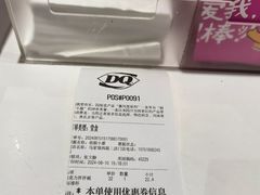 -DQ·蛋糕·冰淇淋(城南嘉园店)