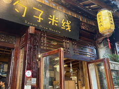 -勺子米线·云南传统小吃市集(四方街店)