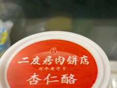 -华天二友居肉饼(宫门口店)