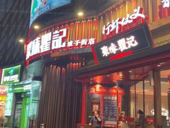 -聚味瞿记·龙虾堂(坡子街店)