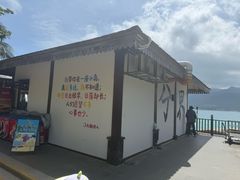 -海南分界洲岛旅游区