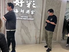 -好彩海鲜酒家(帝国中心店)