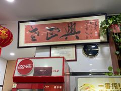 -广迎居老正兴菜馆
