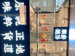 -味妙顺德厨房(绿地缤纷城店)