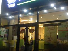 门面-吉祥馄饨(牡丹园店)