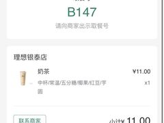 -1点点(理想银泰店)